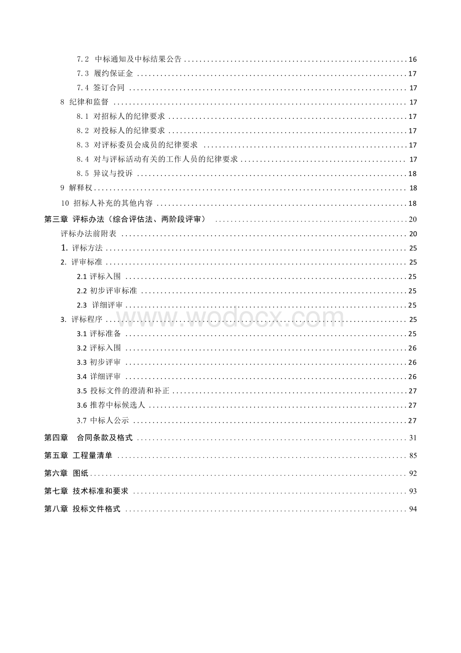 约9158.22m产业园配套道路工程招标文件.docx_第3页