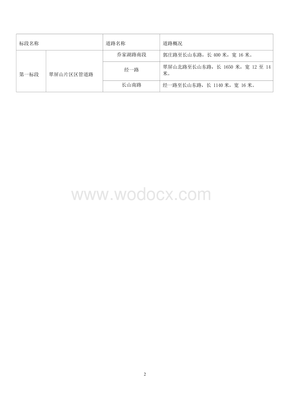 道路路网总体方案设计招标文件.docx_第3页