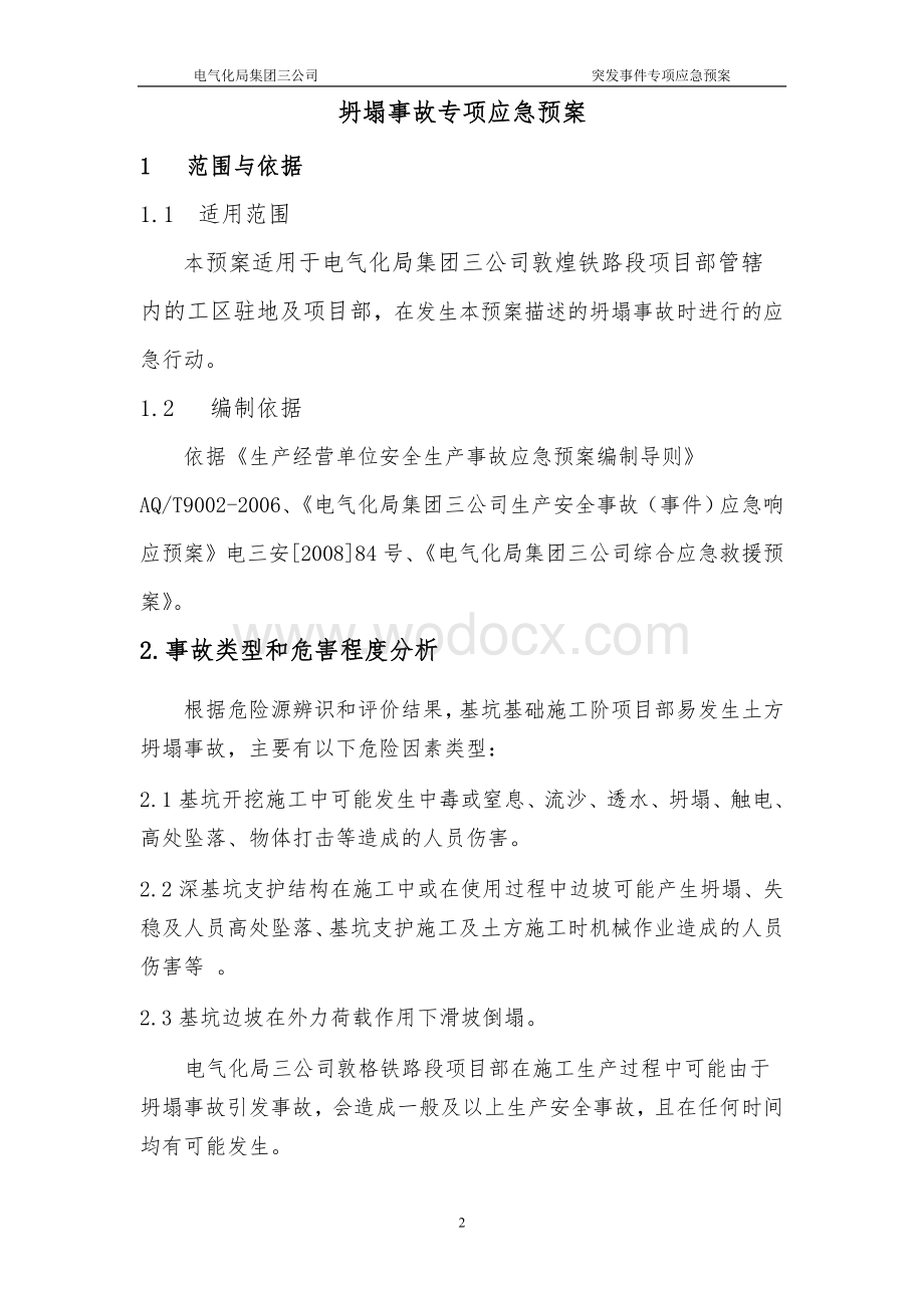 坍塌事故专项应急预案.doc_第3页