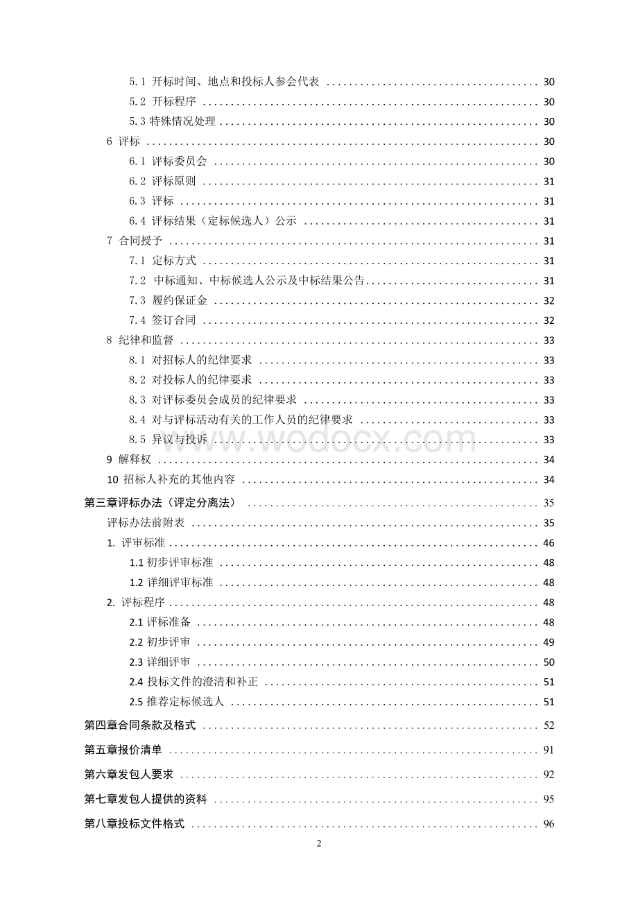 高层住宅及配套建筑项目招标文件.docx_第3页