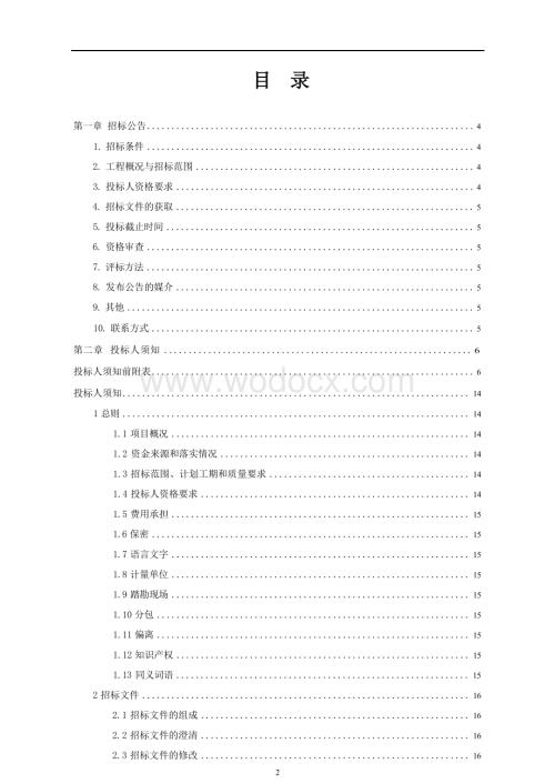 安置房电梯采购及安装工程招标文件.docx