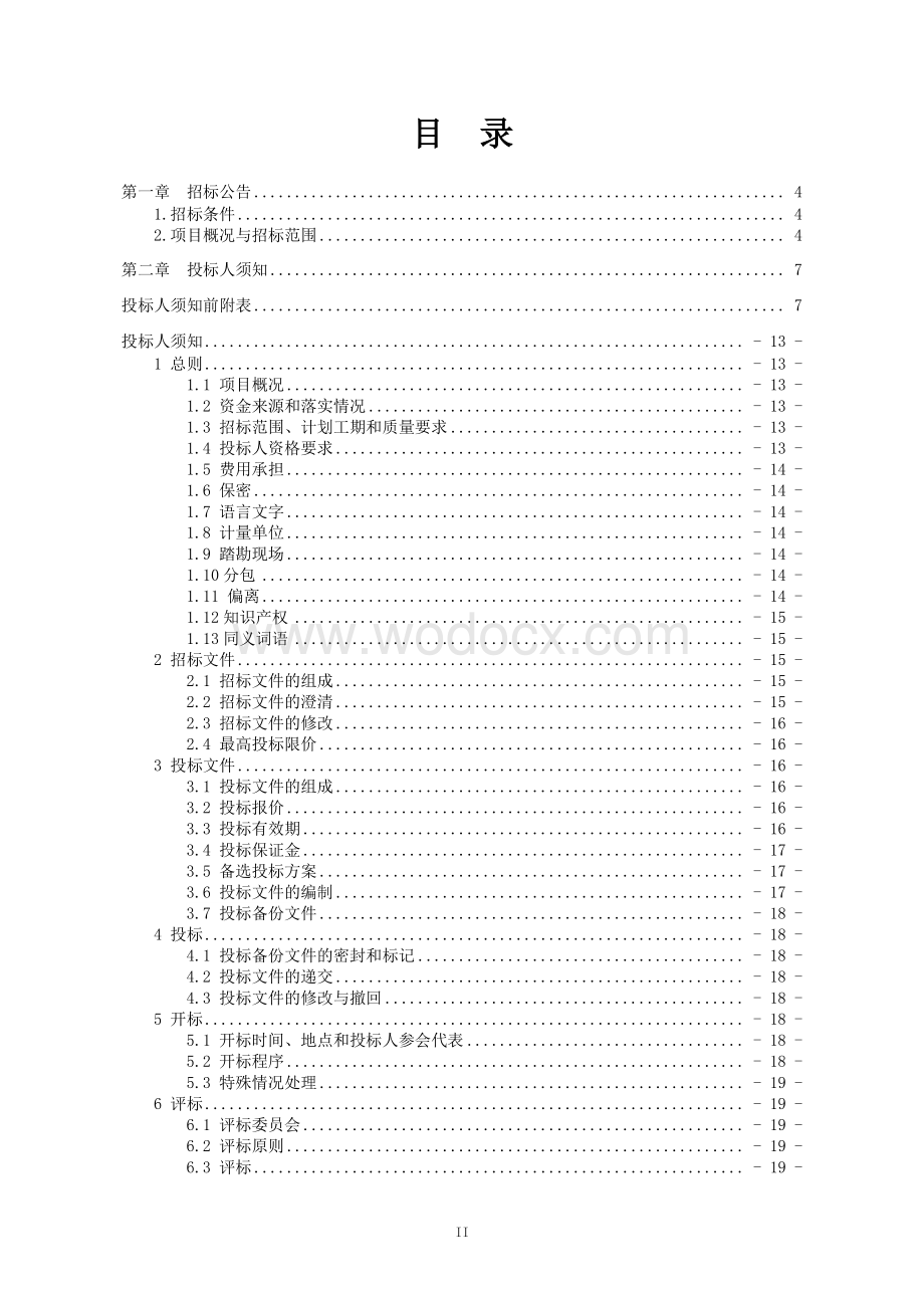 高压胶管生产基地项目招标文件.pdf_第1页