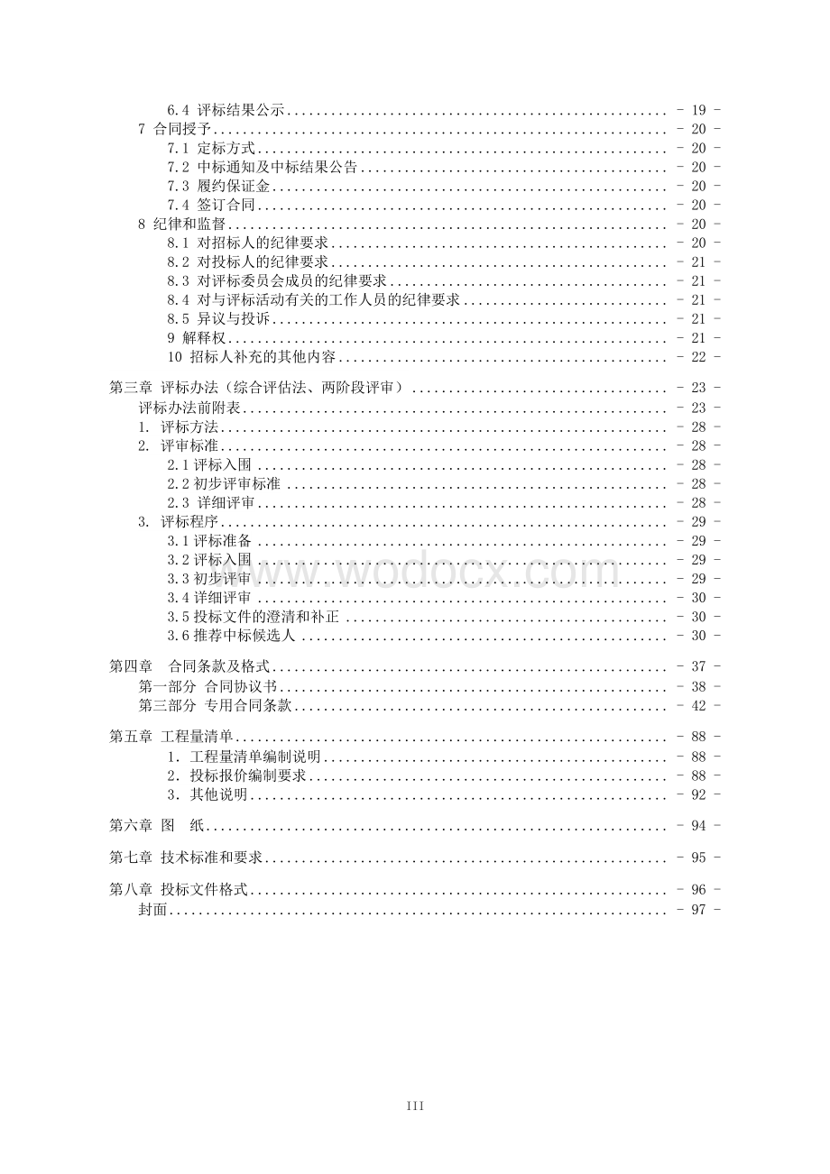 高压胶管生产基地项目招标文件.pdf_第2页