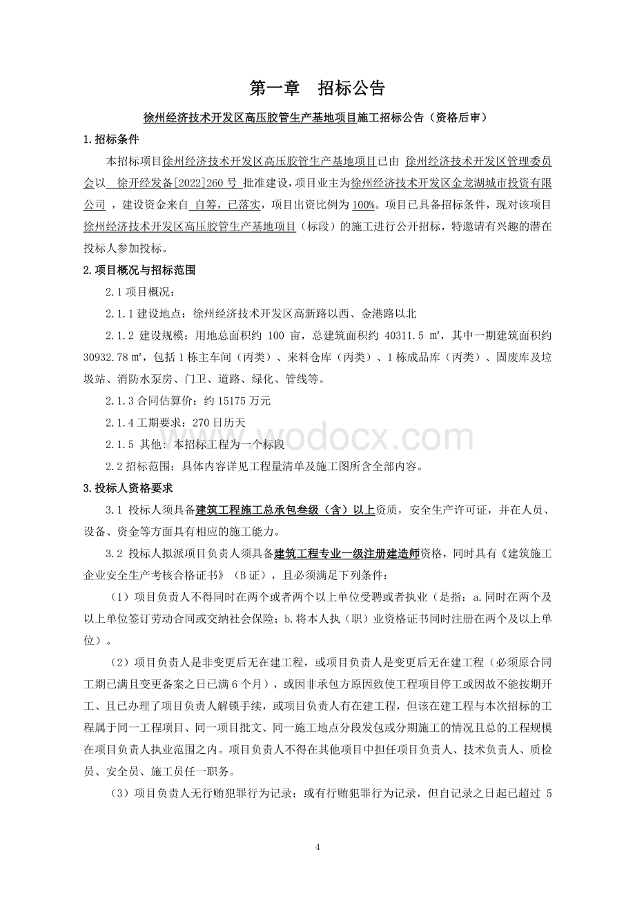 高压胶管生产基地项目招标文件.pdf_第3页