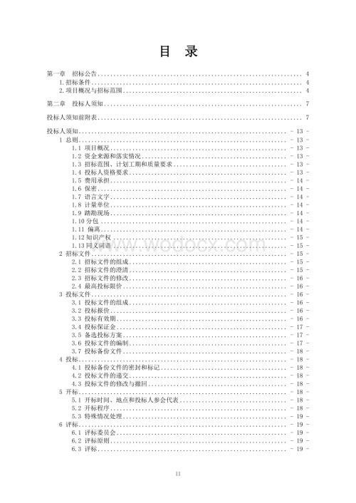 高压胶管生产基地项目招标文件.pdf