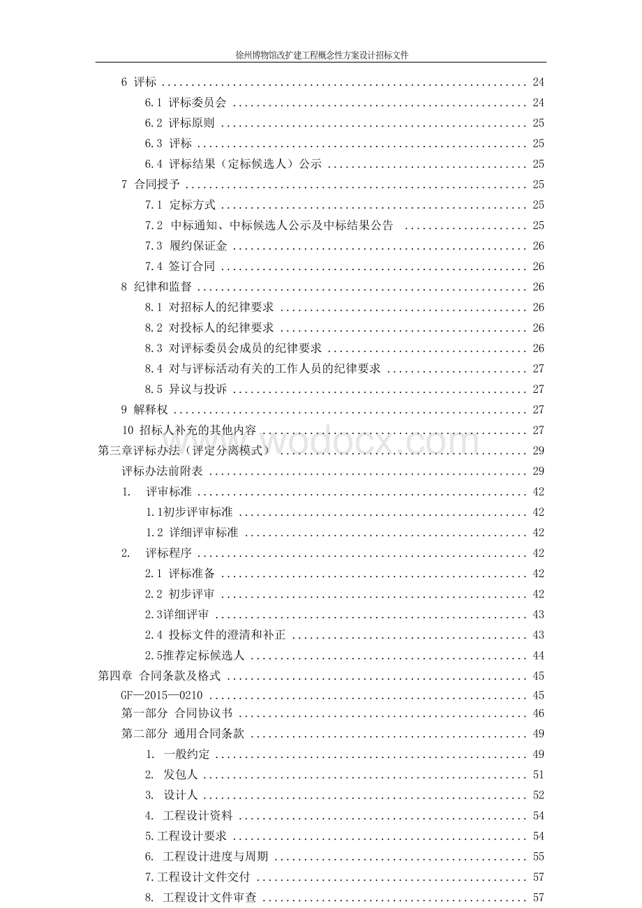 博物馆改扩建工程概念方案设计招标文件.docx_第3页