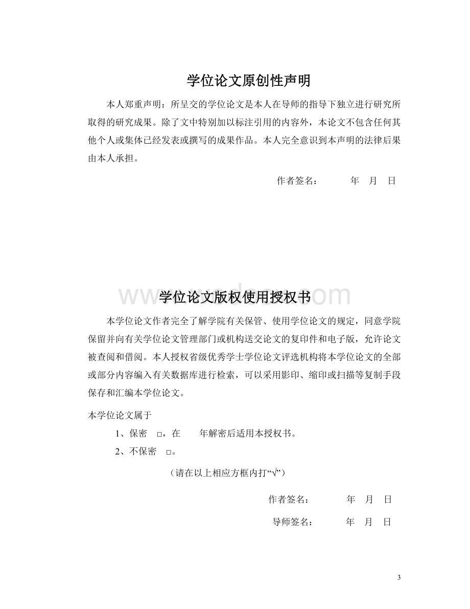 基于嵌入式的多路工业温度检测系统的实现(软件).doc_第3页