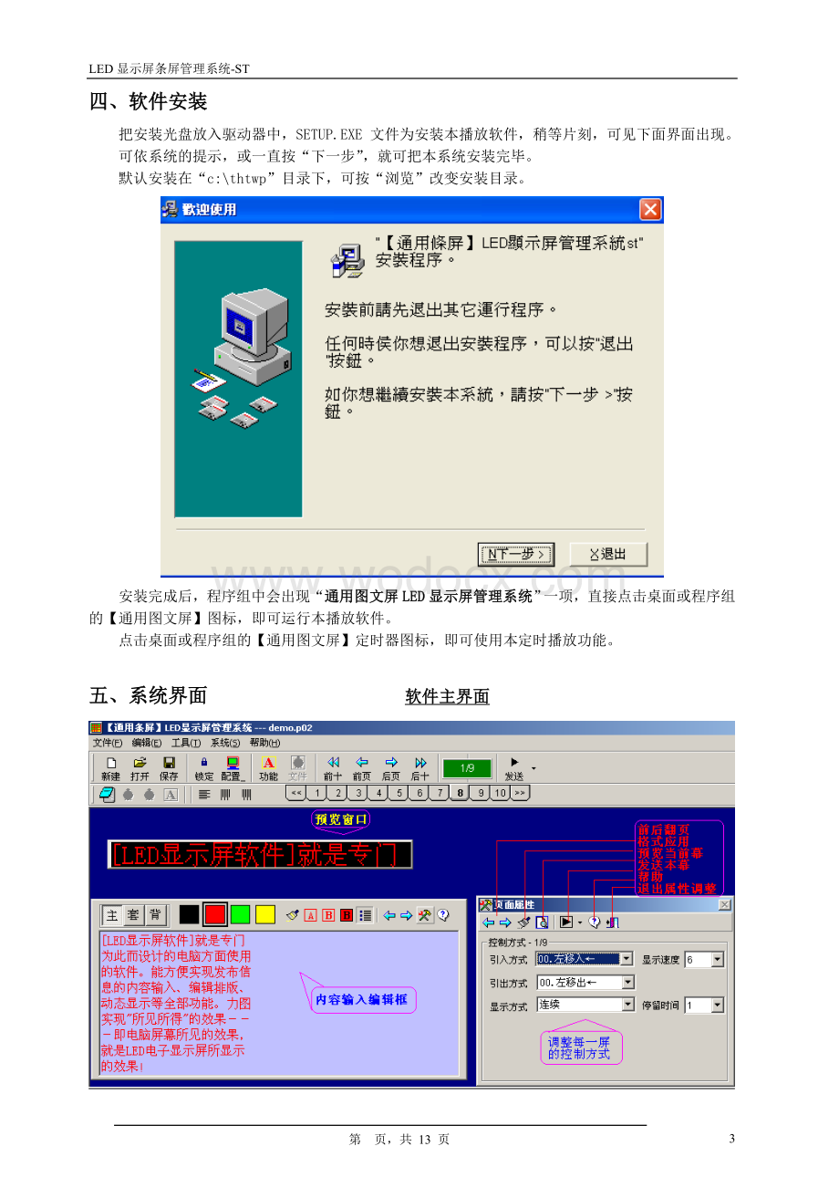 通用图文屏LED显示屏管理系统.doc_第3页