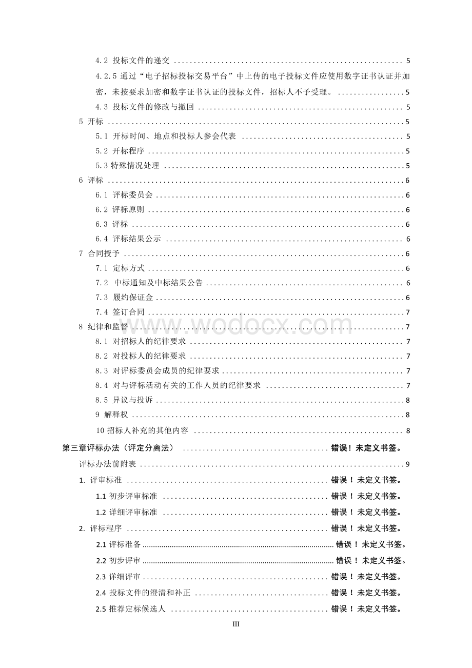 制药公司生产线改造提升工程招标文件.docx_第2页