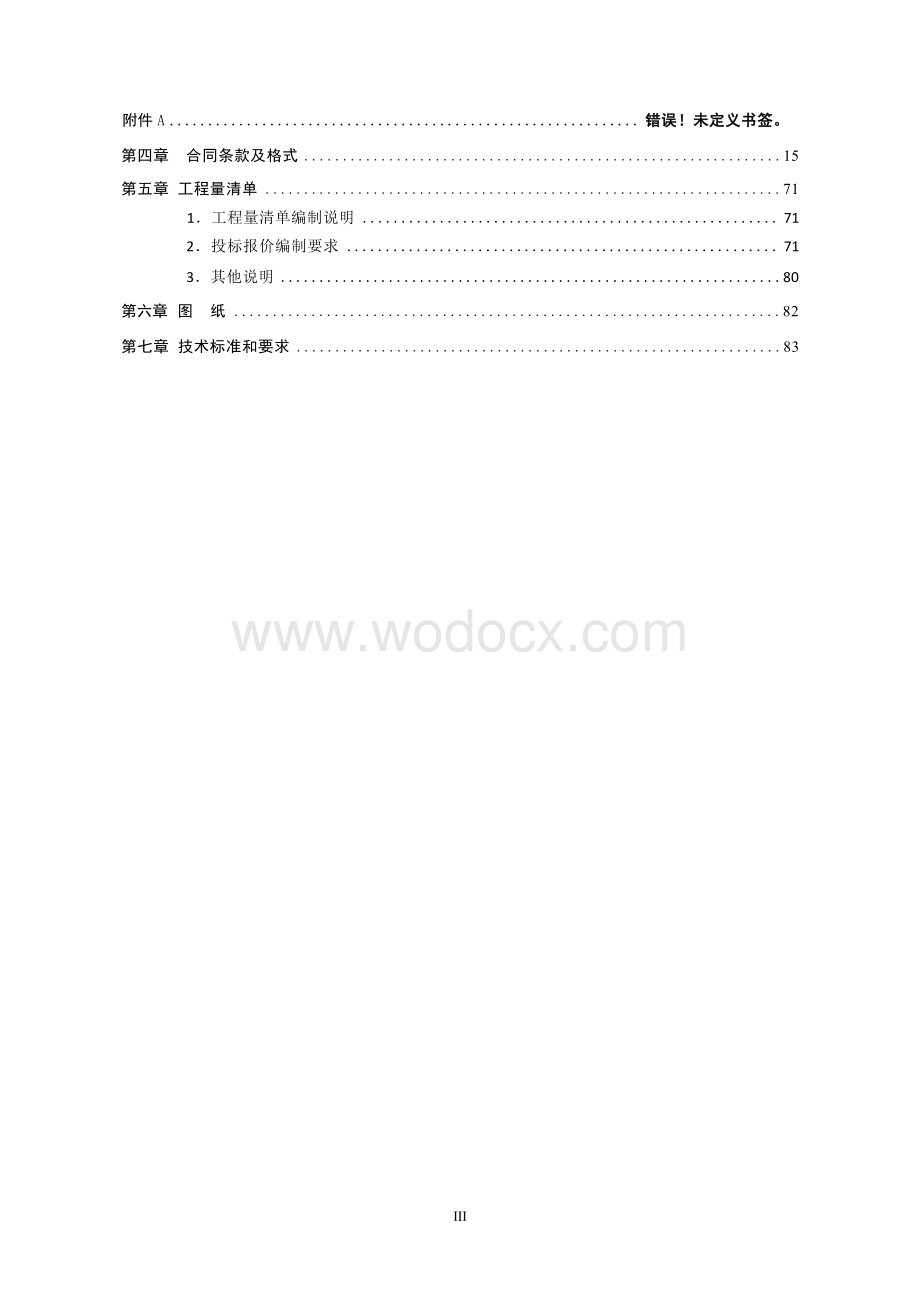 制药公司生产线改造提升工程招标文件.docx_第3页