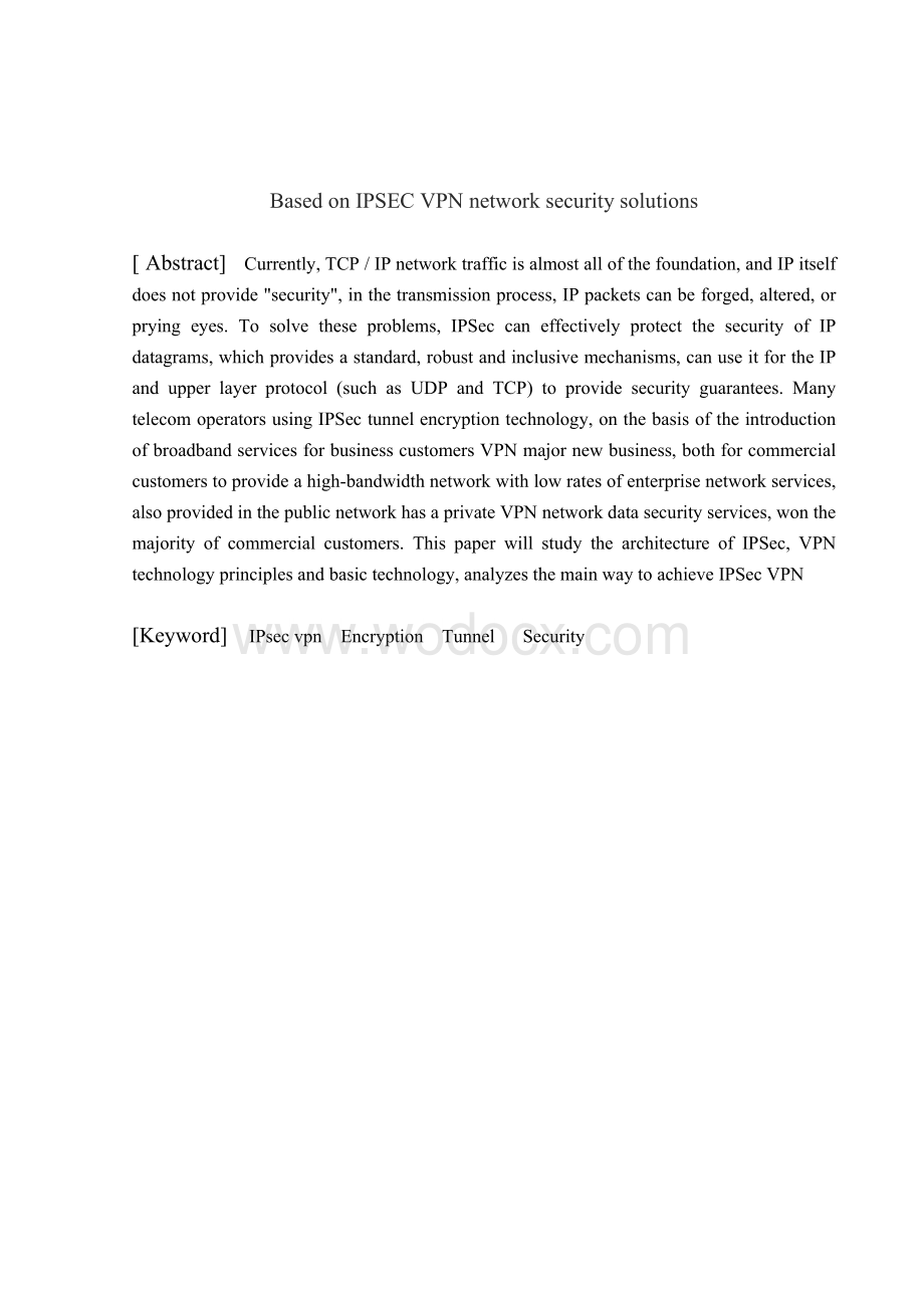 《基于IPSEC的VPN安全方案》.doc_第3页