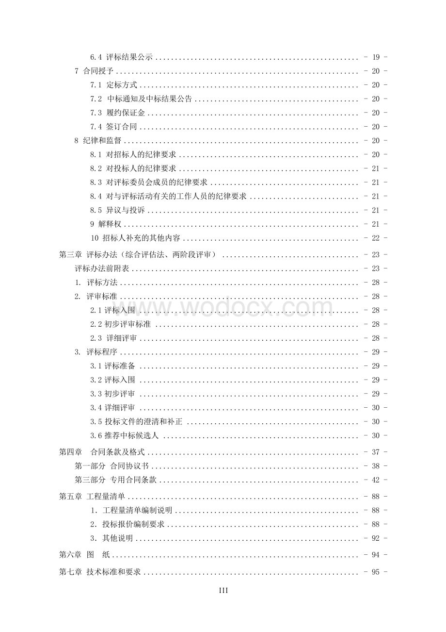 高压胶管生产基地项目招标文件.docx_第3页