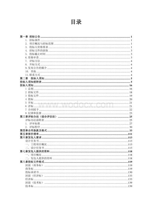 区域治理现代化指挥中心项目招标文件.pdf