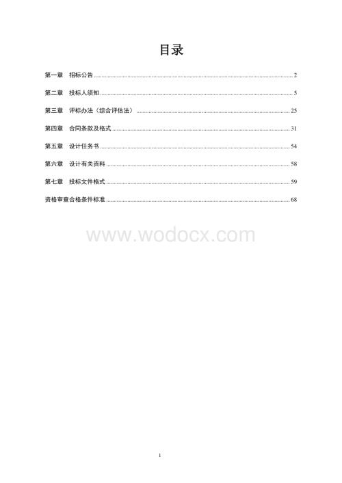 道路路网总体方案设计招标文件.pdf