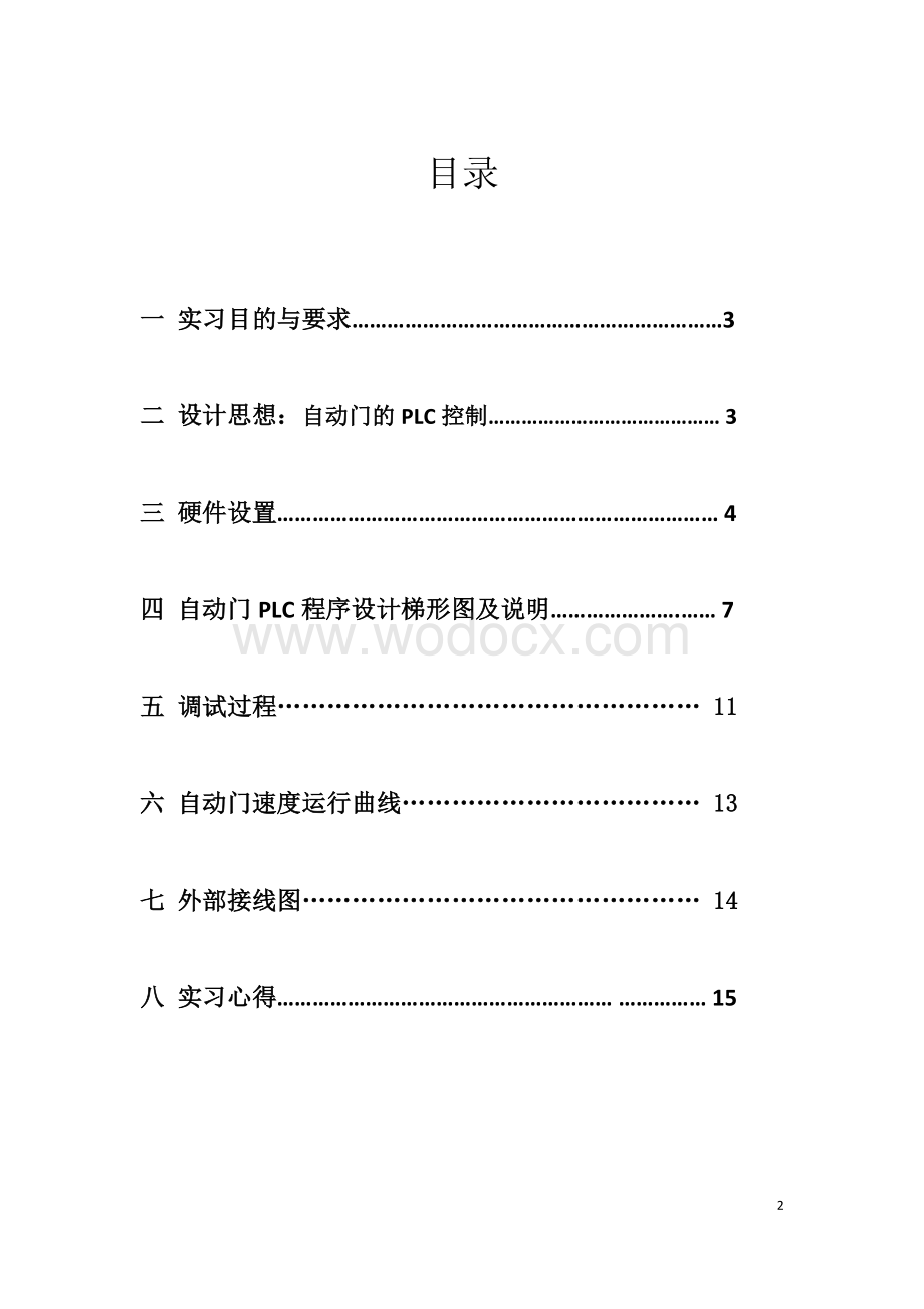 自动门的PLC控制设计.doc_第2页