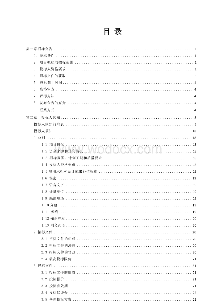 新建约14万㎡标准化厂房项目招标文件.docx_第1页