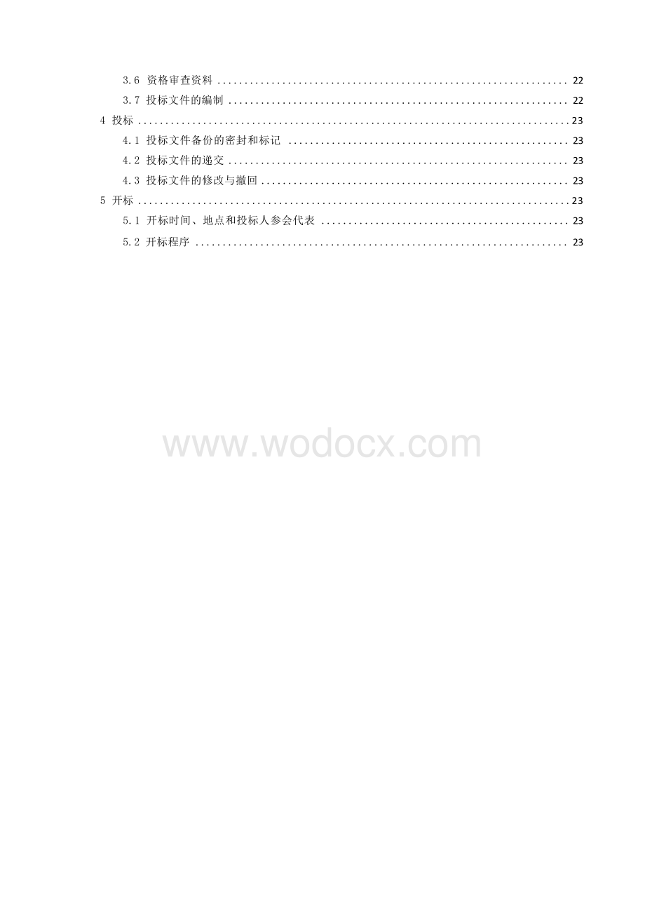 新建约14万㎡标准化厂房项目招标文件.docx_第2页