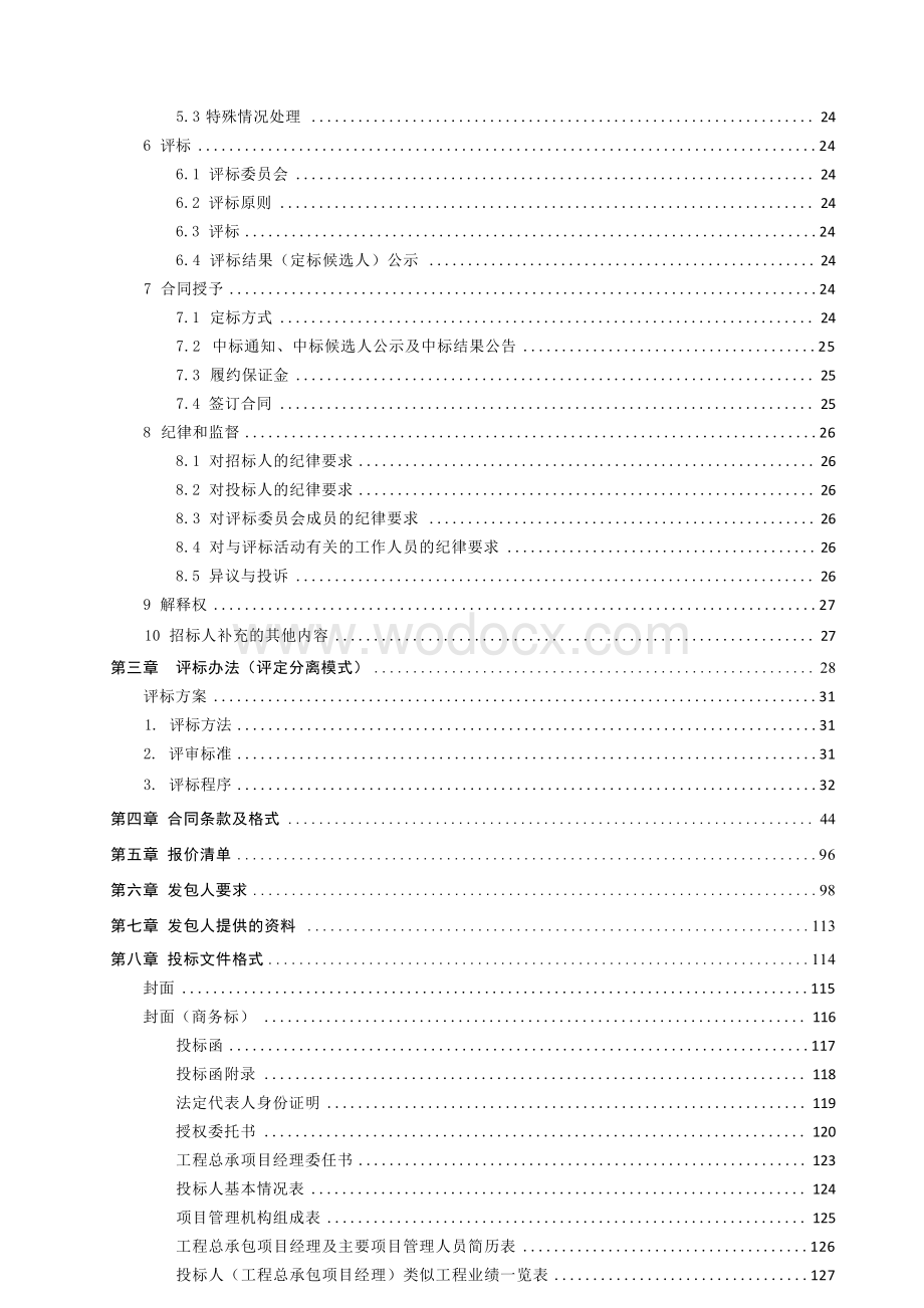 新建约14万㎡标准化厂房项目招标文件.docx_第3页