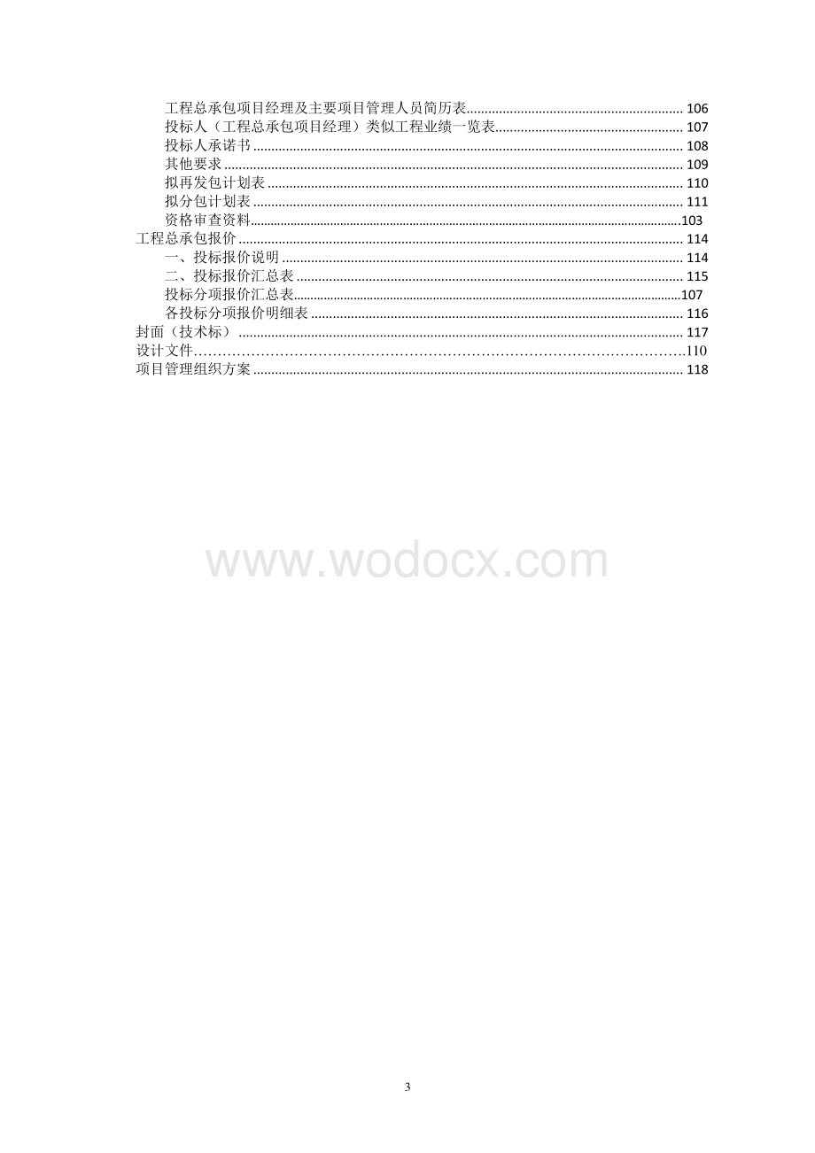 高层住宅及配套建筑项目招标文件.pdf_第3页