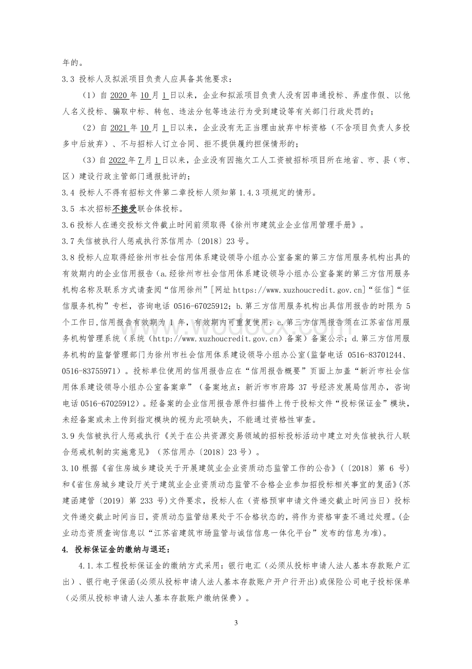 26700㎡中等专业学校建设项目招标文件.pdf_第3页