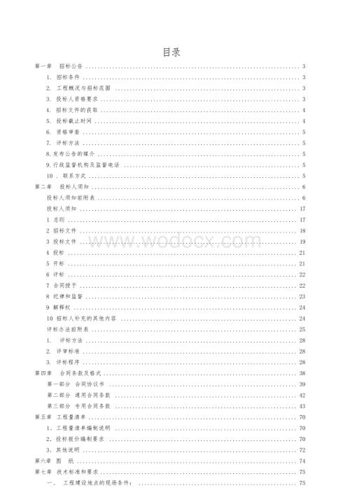 农村休闲观光旅游及配套项目招标文件.docx