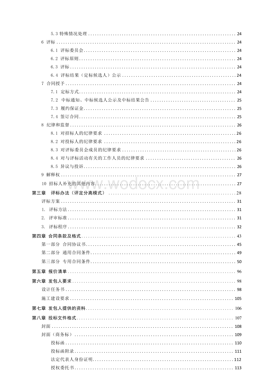 17000㎡中学校区校舍建设项目招标文件.docx_第3页