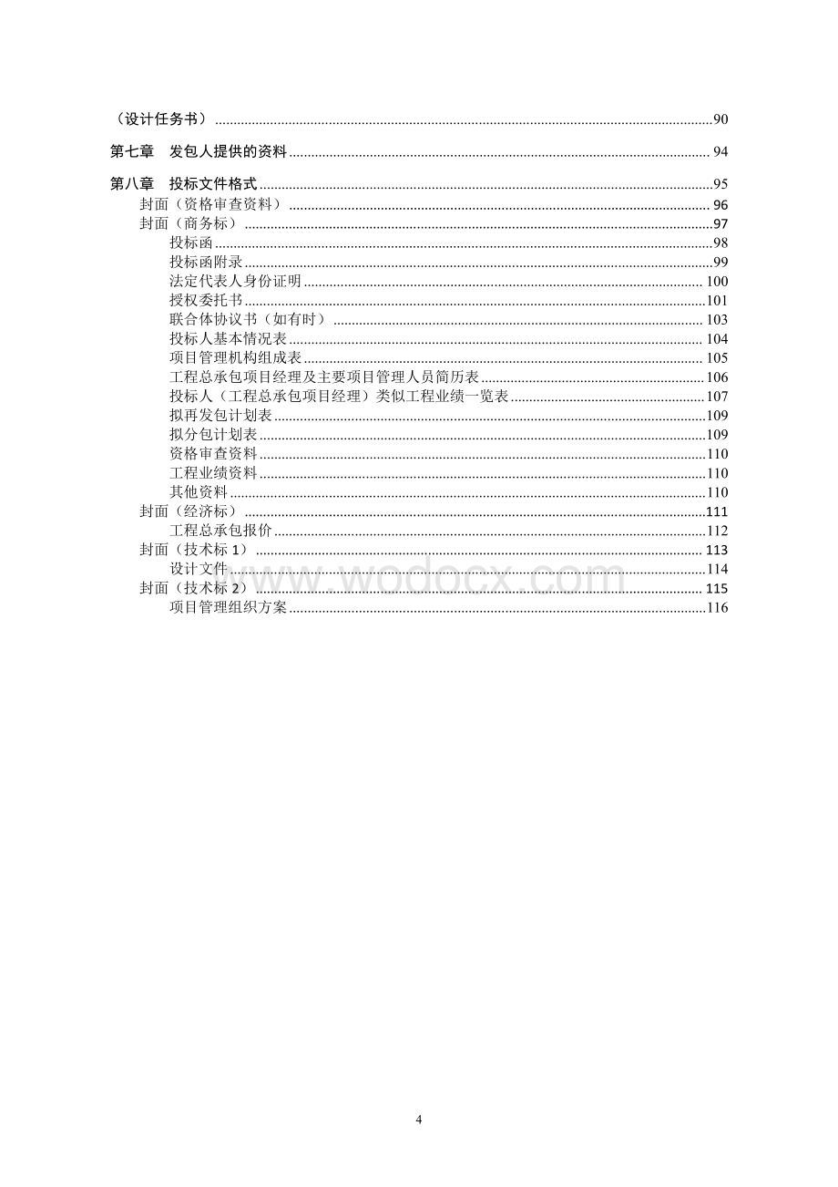 污水处理厂进水管道工程招标文件.pdf_第3页