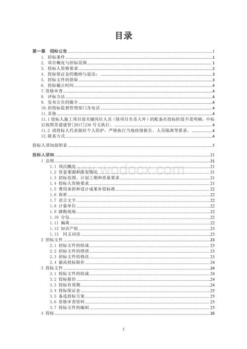 污水处理厂进水管道工程招标文件.pdf