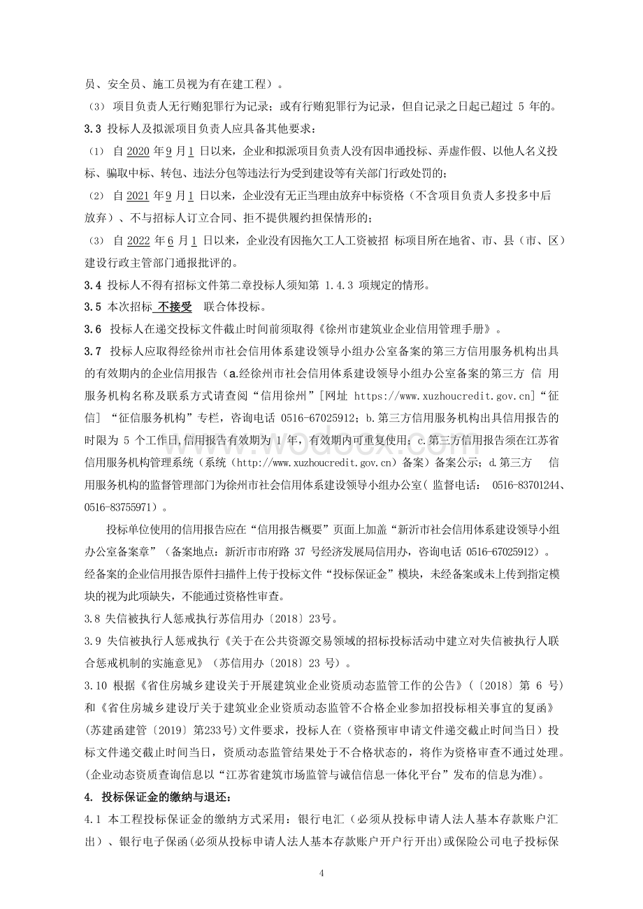 超纤废水污水处理设备安装工程招标文件.pdf_第3页