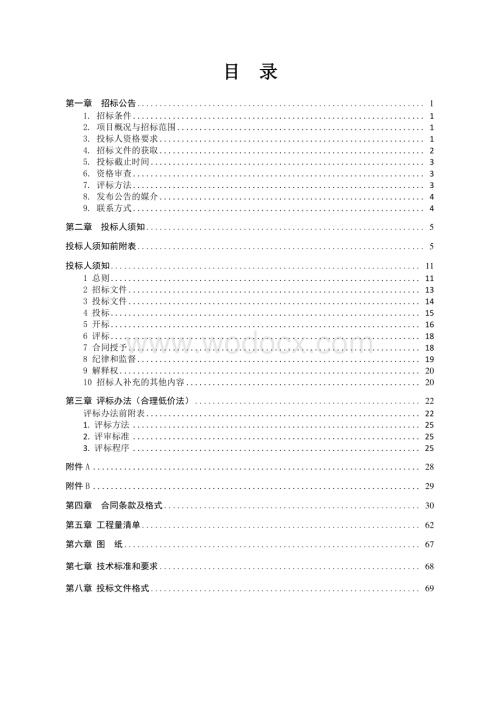 超纤废水污水处理设备安装工程招标文件.pdf