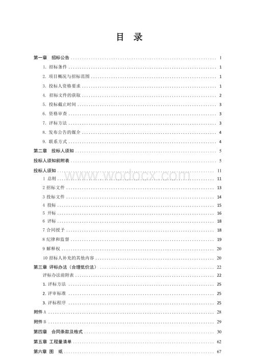 超纤废水污水处理设备安装工程招标文件.docx