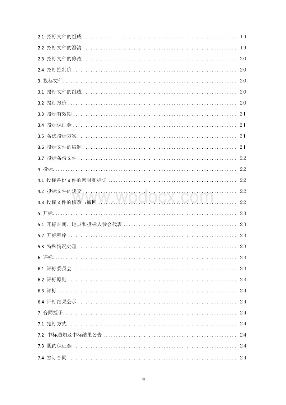 6972.34㎡卫生院综合楼建设项目招标文件.docx_第2页