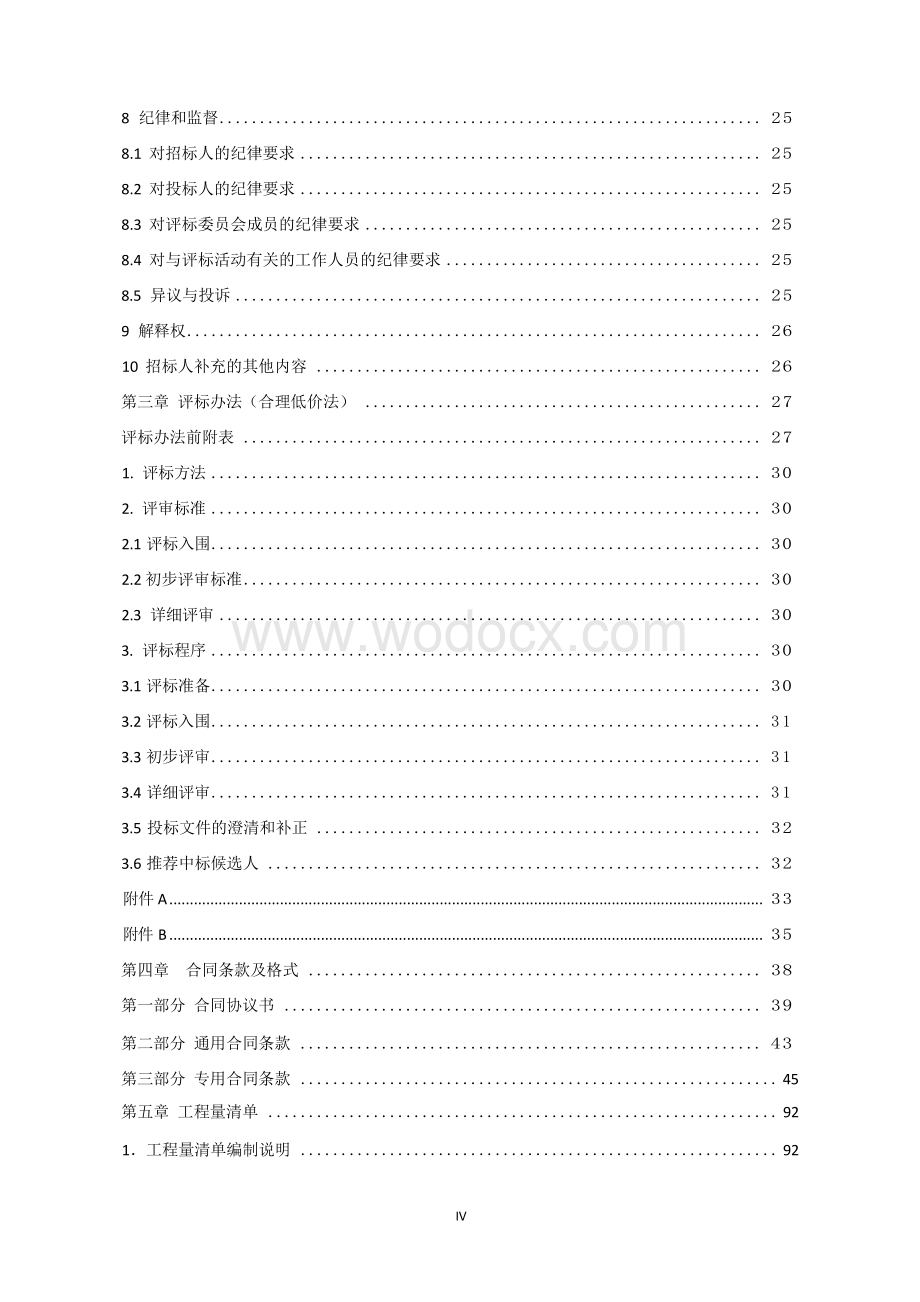 6972.34㎡卫生院综合楼建设项目招标文件.docx_第3页