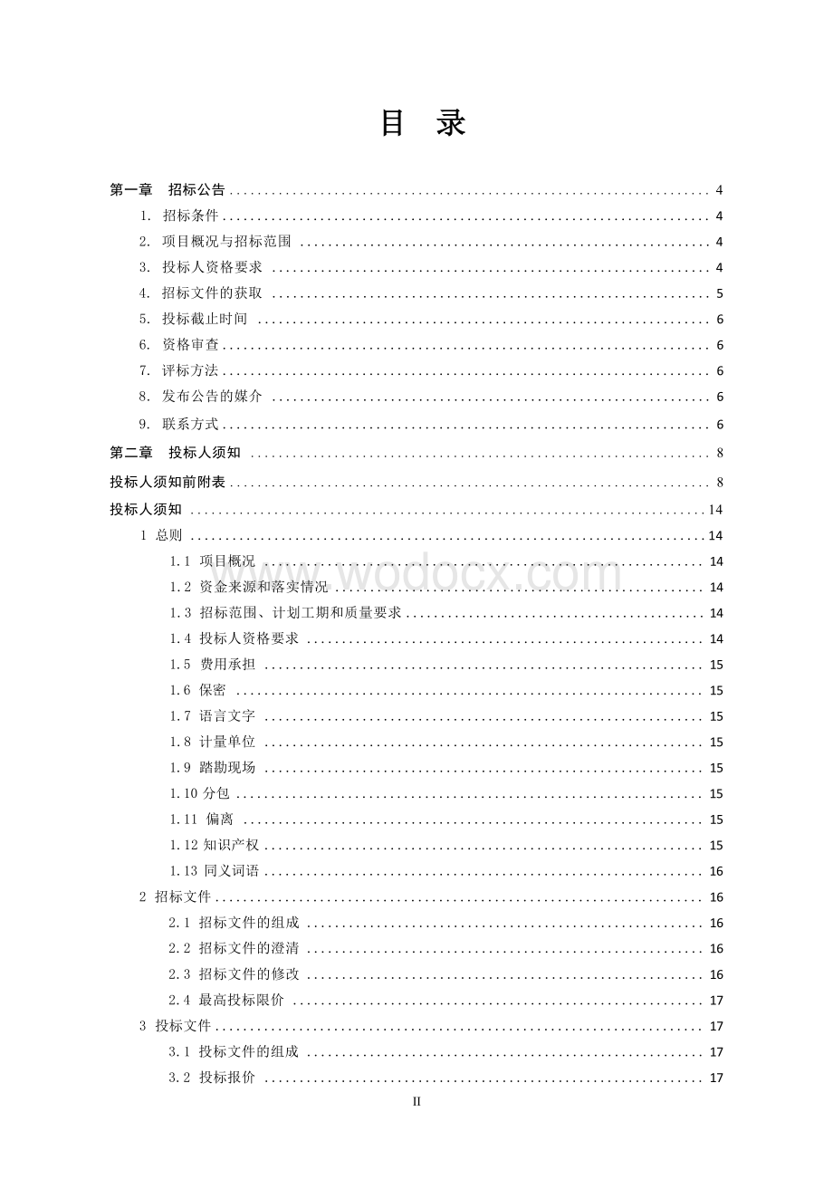 空调机房及末端设备安装工程招标文件.docx_第1页