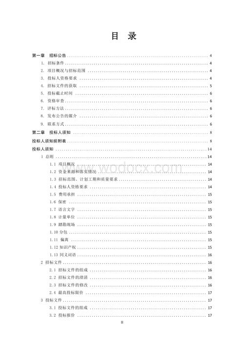 空调机房及末端设备安装工程招标文件.docx