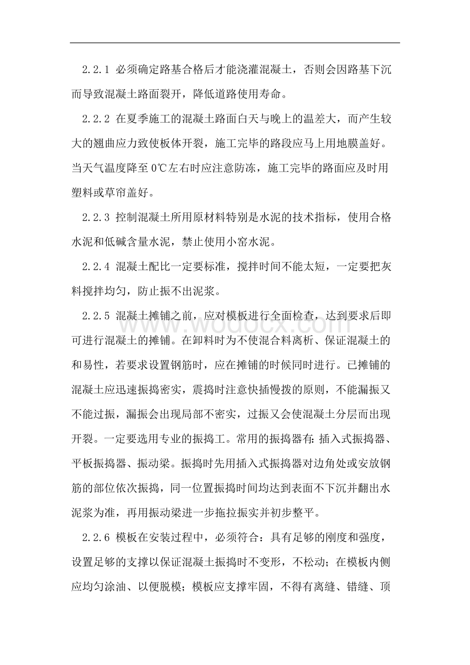 论市政工程质量通病分析与应对措施.doc_第3页