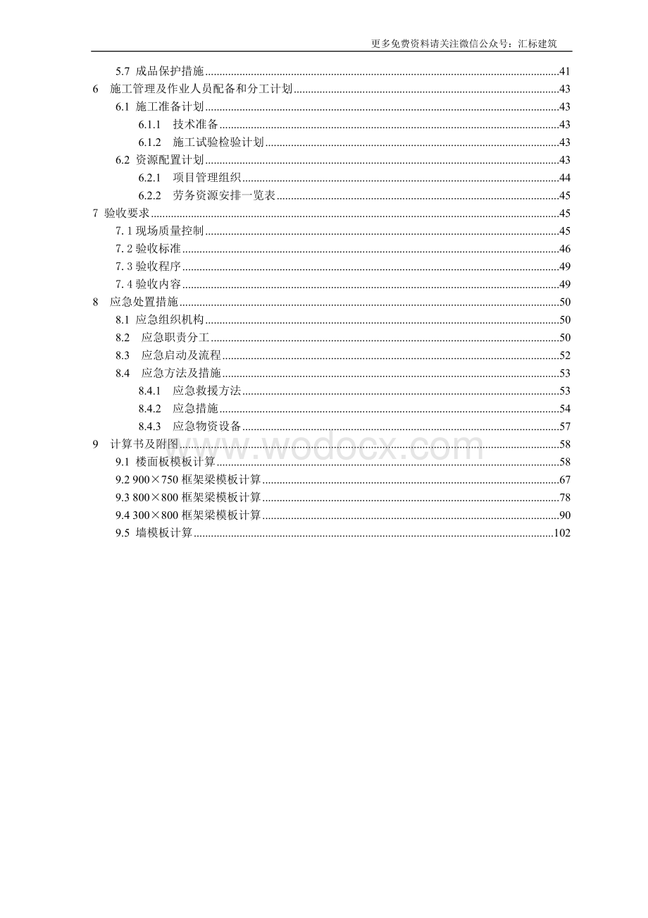 高架支模（铝模）安全专项施工方案.doc_第3页