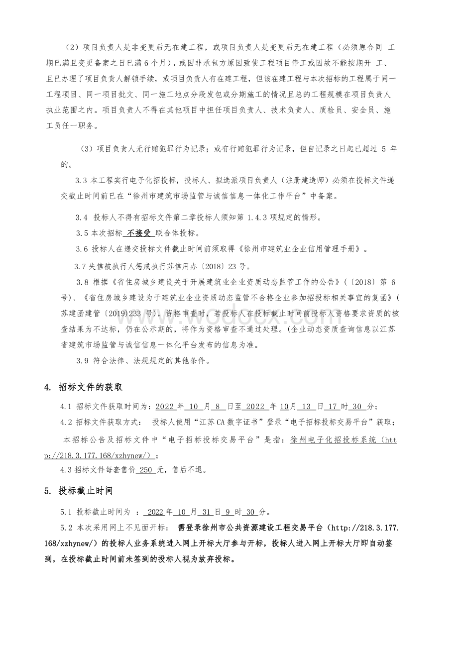 农村休闲观光旅游及配套项目招标文件.pdf_第3页