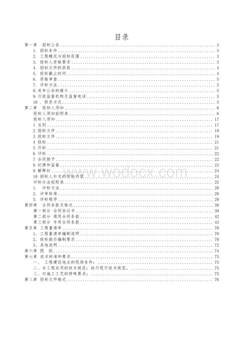 农村休闲观光旅游及配套项目招标文件.pdf