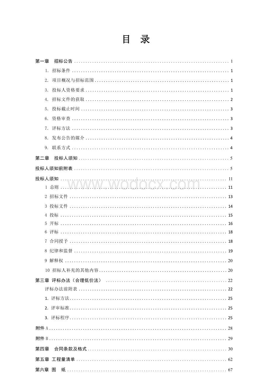 60万平方米消防工程招标文件.docx_第1页