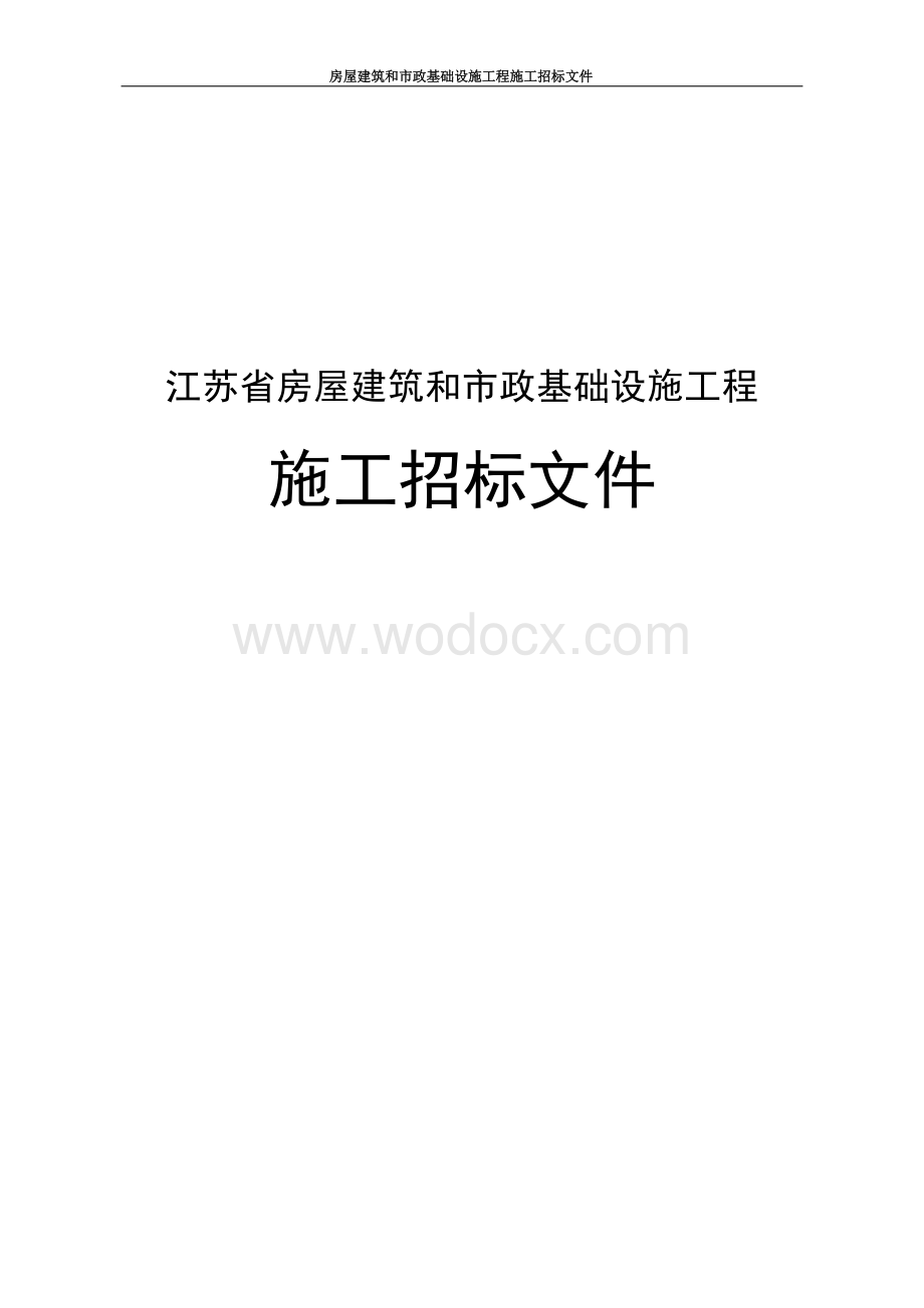 机械化综合农事服务中心项目招标文件.docx_第1页