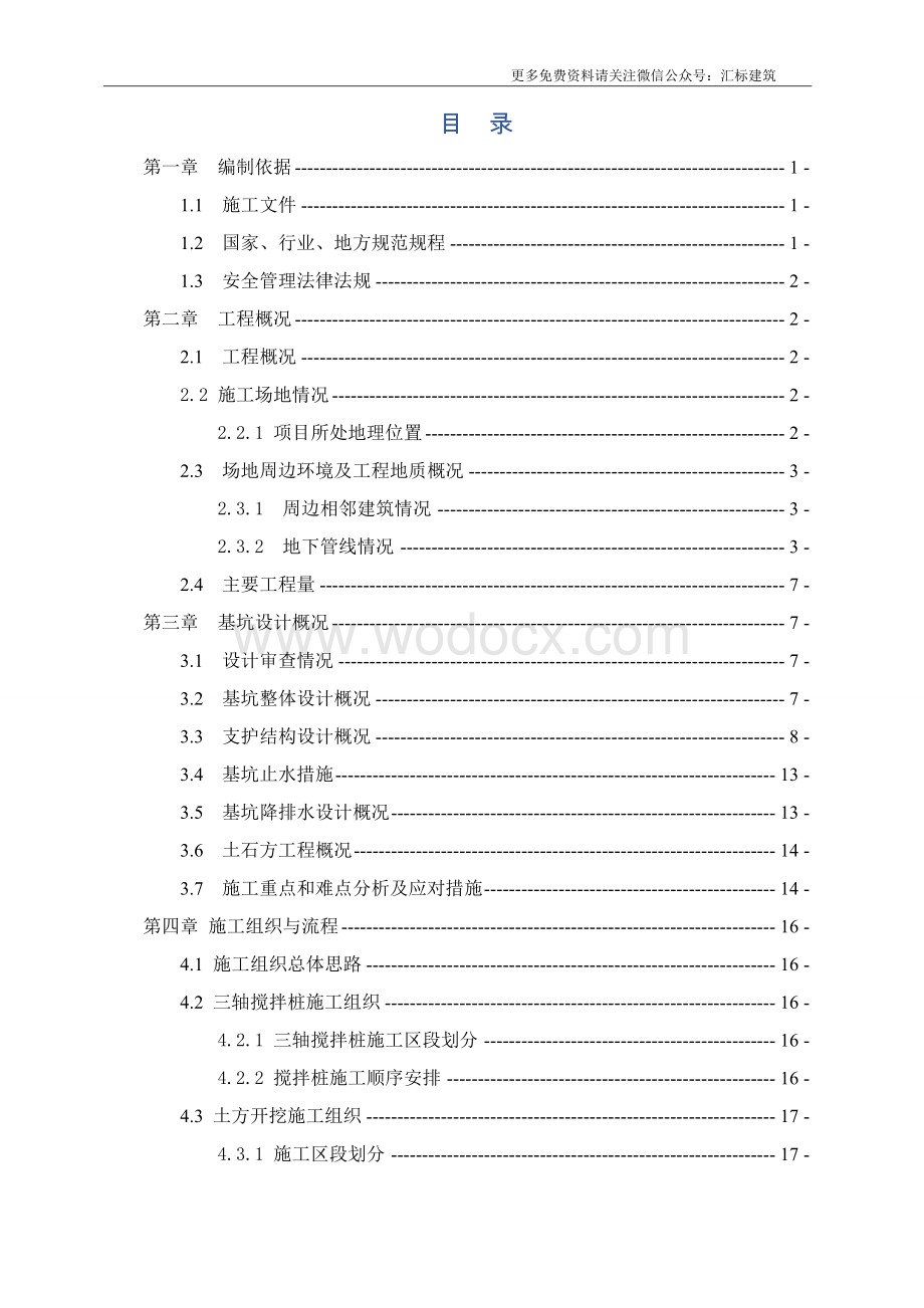 名企基坑支护及土石方工程安全专项施工方案.doc_第2页