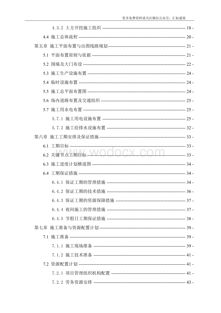 名企基坑支护及土石方工程安全专项施工方案.doc_第3页