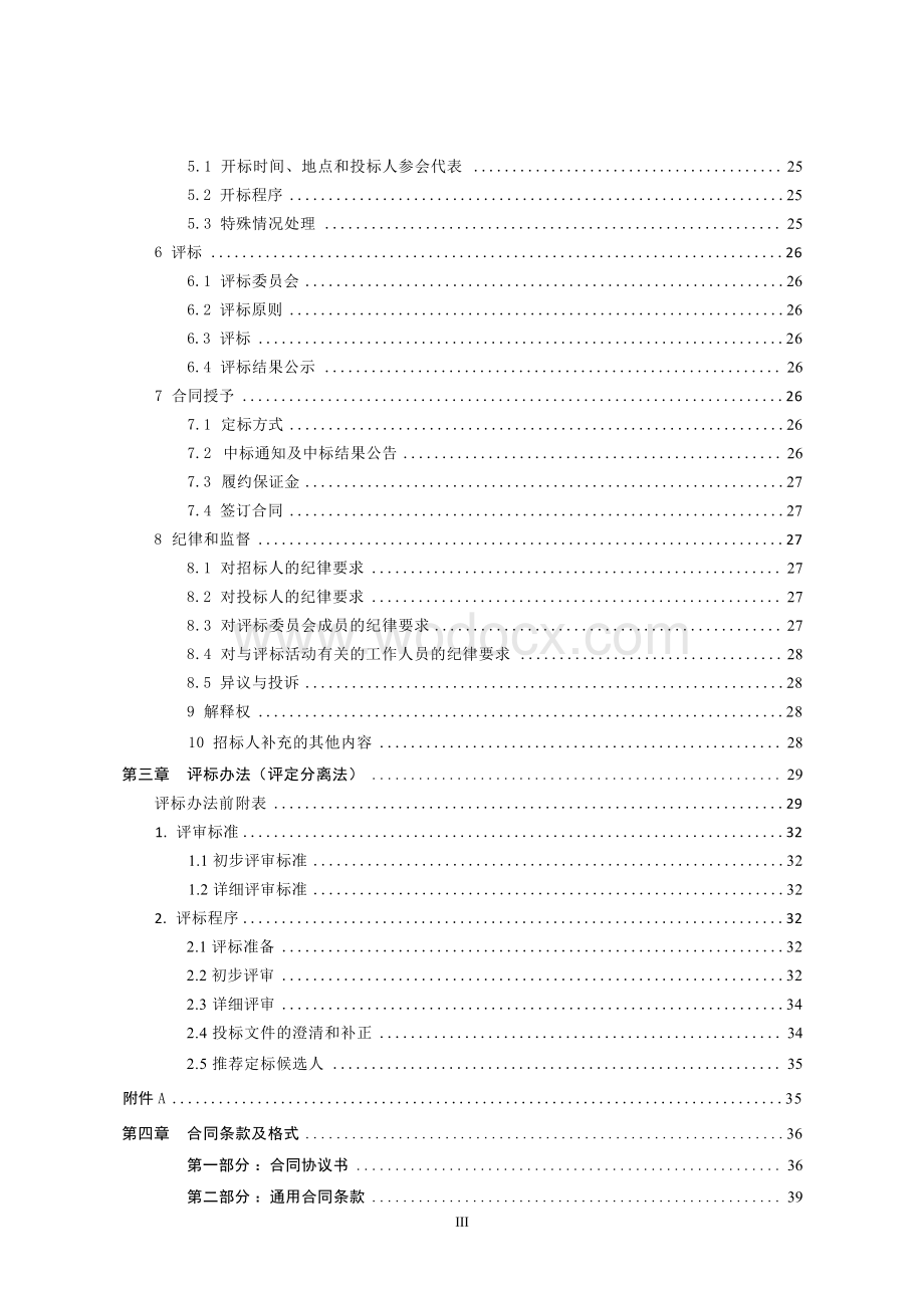 安置房10kv电力工程招标文件.docx_第3页