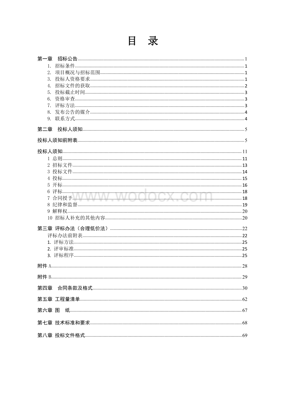 60万平方米消防工程招标文件.pdf_第1页