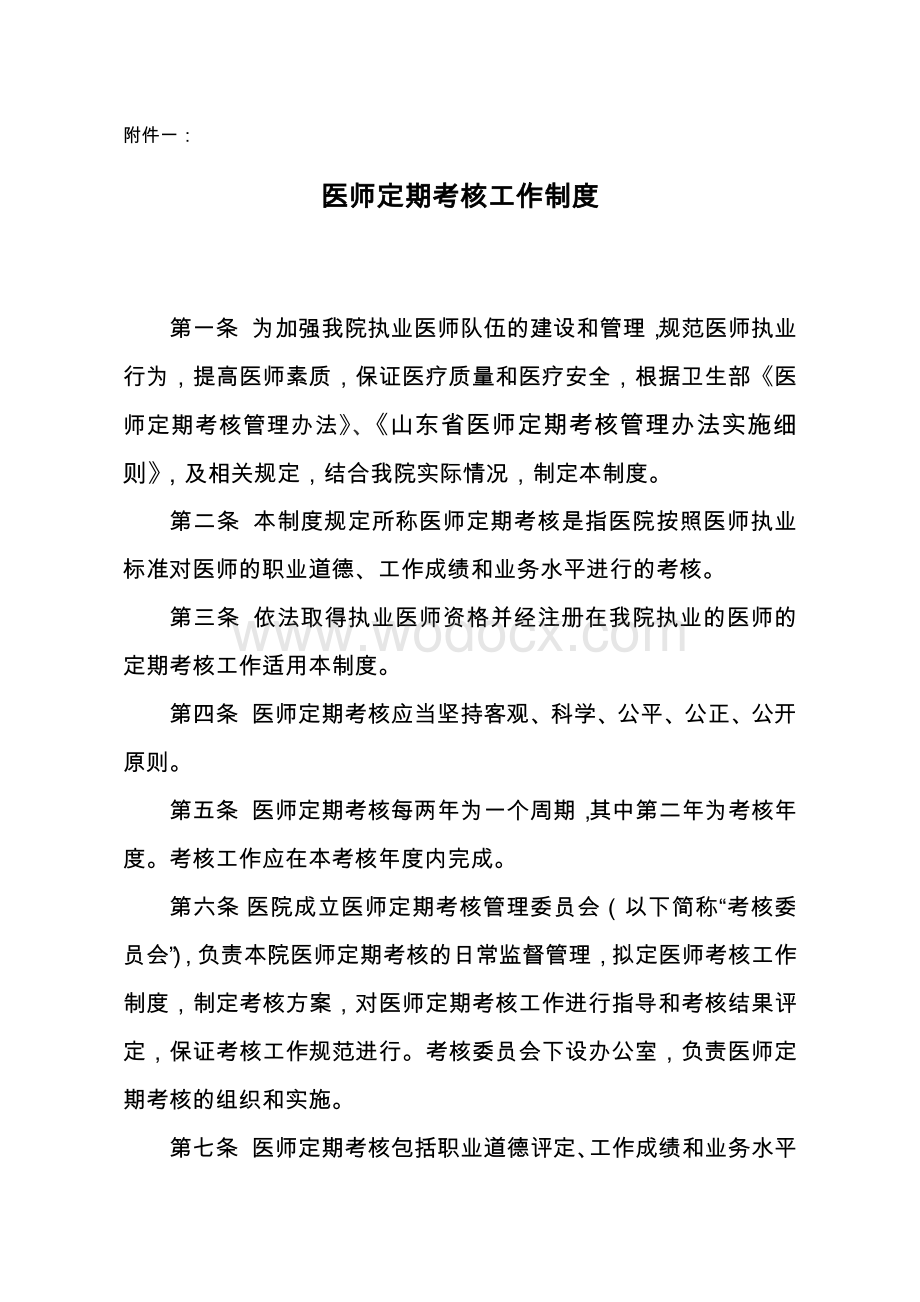 住院医师定期考核工作制度及实施方案.doc_第2页