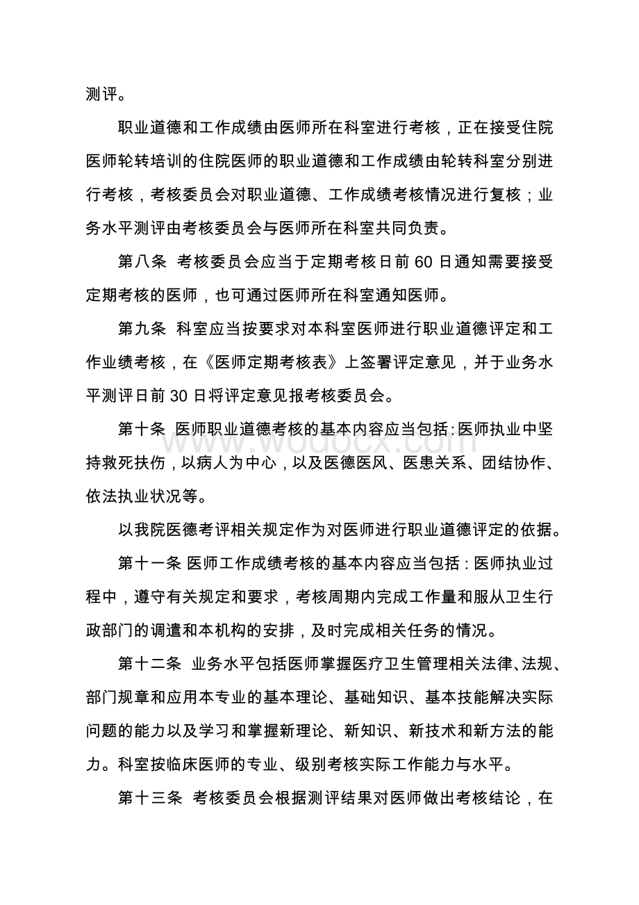 住院医师定期考核工作制度及实施方案.doc_第3页