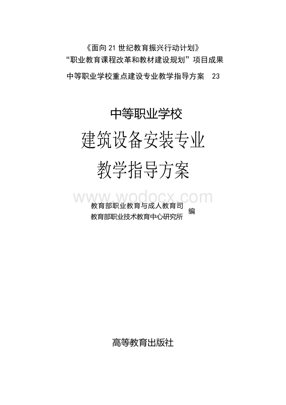 中等职业学校重点建设专业教学指导方案-工艺美术专业.doc_第1页