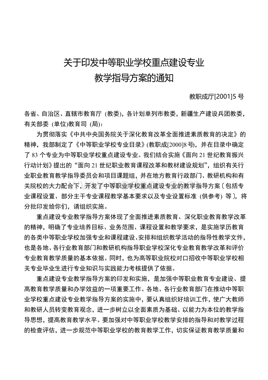 中等职业学校重点建设专业教学指导方案-工艺美术专业.doc_第3页