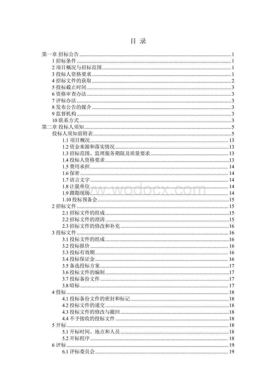 机场航站楼改扩建工程招标文件.pdf_第2页